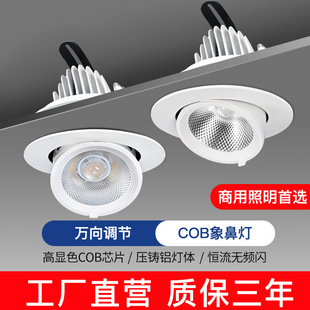 Embedded elephant nose lamp universal spotlight adjustable angle wall washer 4 inch LED clothing store retractable anti-glare spotlight
