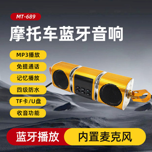 Motorcycle speaker motorcycle car mp3 Bluetooth audio portable motorcycle handle faucet Bluetooth audio