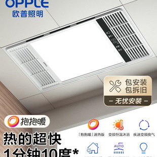 Opu lighting bath lamp heating bathroom exhaust integrated ceiling bathroom heater S