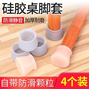 Table and Chair Foot Protective Cover Thickened Mute Wear-resistant Chair Foot Cover Dining Table Sofa Foot Non-slip Floor Silencer Foot Cover