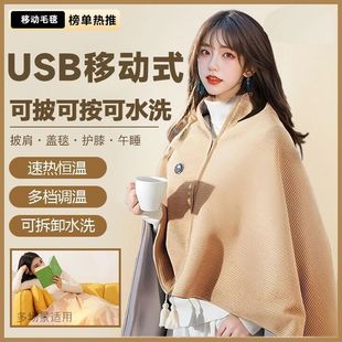 Portable Electric Cloud Clothes Body Blanket Heating Shawl USB Washed Warm Office Mattress Body Cover Blanket Outdoor