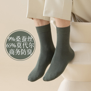 Mulberry silk mid-tube socks men's deodorant sweat-absorbent modal antibacterial non-smelly feet boneless solid color high-end business autumn