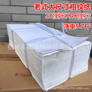 Large size old-fashioned coarse grain knife cutting paper car repair oil cleaning paper fruit pad paper pet toilet paper whole bundle