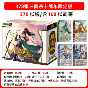 Genuine Board Game Three Kingdoms Killing Series Collection Card Standard Edition Full Military Command Three Kingdoms Card Wholesale Party Hand Tour