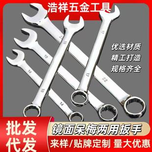 Fine mirror dull plum dual-purpose wrench ring open-ended wrench suit multifunctional auto repair hardware tool disassembly