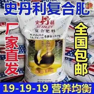 Стэнли Санан 19-19-19 удобрения, смешанные с маслом, удобрения, пшеница, кукуруза, овощи, рис и чеснок