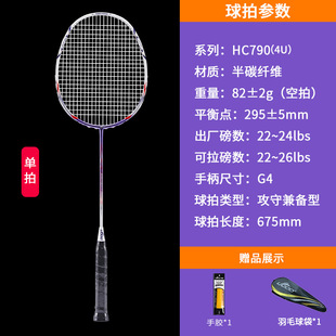 Badminton Racket Carbon Fiber Balanced Blade Thunder Ultra Light Training Competition High Strength Badminton Racket Integrated Racket