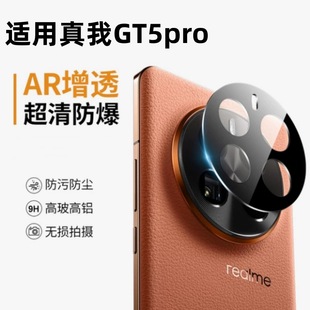 Применимо RealmeGT5Pro пленка объектива Realme задняя камера AR для усиления защиты шелкографии