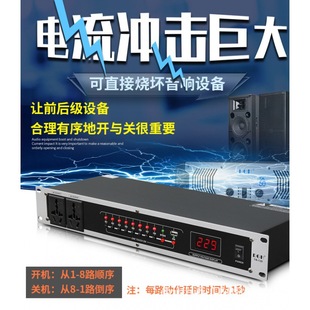 Professional 8/10-way high-power power timing sequencer stage socket sequence controller with filter TR-620