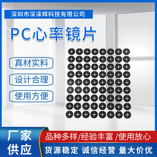 Round smart watch pc lens high light transmission sensor lens acrylic cross heart rate lens factory supply