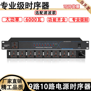 Central control computer RS232 serial port control 10 power sequencer 9 power amplifier audio equipment sequence manager