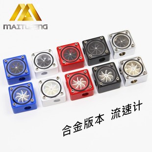 Maitufeng aluminum alloy visual water flow device eccentric water flow observation meter internal thread impeller flow indicator