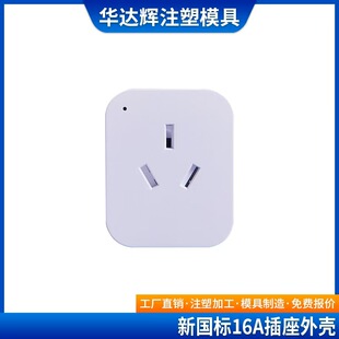 Новый стандартный национальный стандарт 16A трехлунный WIFI умный корпус розетки новый публичный пластиковый корпус для простой сборки