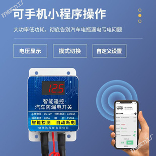 Car power main switch battery wireless remote control power-off switch to prevent battery leakage and running electricity modification