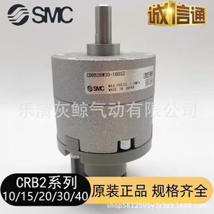 Original SMC Rotary Cylinder CRB2BW CDRB2BW10 15 20 30 40-90s-180s-270s SZ