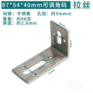 Adjustable hole position angle code thickened right angle hanging cabinet bracket universal plate bracket partition plate angle iron L-shaped stainless steel connector