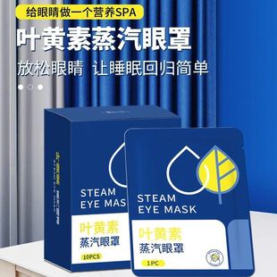 [Comfortable Sleep] Lutein Steam Eye Mask Relieves Eye Fatigue Office Travel Hot Compress Dry Eyes Shade Cover