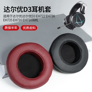 Applicable to Daryou D3 Earphone Cover EH722 EH736 EH735 EH716 EH718 Ear Cover Leather Sponge Cover
