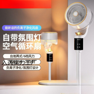 Air Circulation Fan Household Floor Fan Intelligent Voice Electric Fan Ultra-Light Silent Remote Control Fan 2025 New