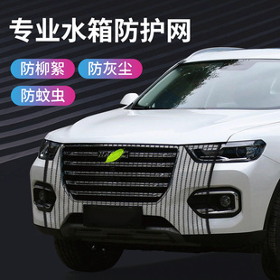 Car water tank protective net anti-catkin Poplar net fly insect dust net small car insect-proof net Yang cotton net filter net