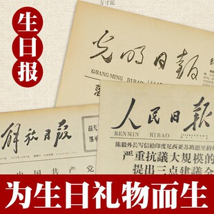 Birthday Newspaper Birthday Original Old Birthday Date Year Nostalgia Source Factory Wholesale One Piece Wholesale