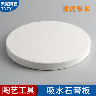 Tianni Pottery Gypsum Board Stretch Gypsum Base Pottery Course Pottery Bar Picking Gypsum Board without Deformation