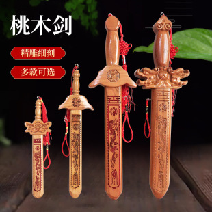 Peach wood sword crafts laser sword literary play ornaments manufacturers wholesale Taoist home living room carving peach wood pendant