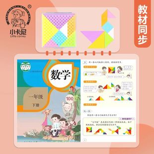Oversized Tangram Boxed First Grade Math Teaching Aware Intelligence Puzzle Assembled Learning Tools for Primary School Students