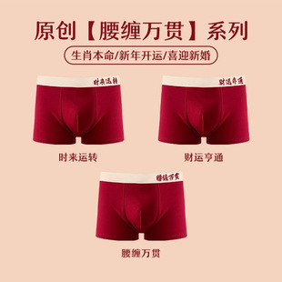 Dragon year festive birth year red underwear men's cotton boxer comfortable breathable mid-waist boxer shorts boys