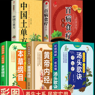 Tiktok's same-style genuine dietotherapy big full-color graphic Chinese medicine health care recipe books for Four Seasons Health Care