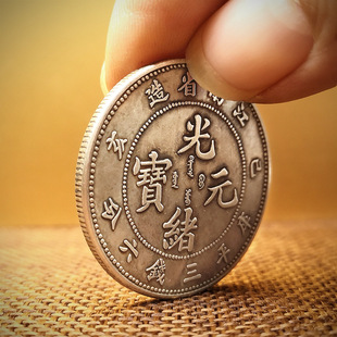 Zhongyuan Guangxu Yuanbao Jiangnan Province Made Silver Yuan Long Yang Coin Kuping Three Money Six Fen Hai Has Silver Yuan Ocean Silver Coin