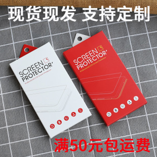 Закаленная пленка упаковочная коробка Apple стеклянная пленка картонная упаковка мобильный телефон пленка упаковка Оптовая пленка упаковка цветная коробка