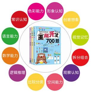 2-6 years old whole brain development 1000 questions children's puzzle books concentration training 700 questions game books