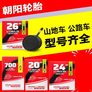 Chaoyang bicycle inner tube 12/14/16/20/24/26X1.50/1.75/1.95 mountain road bicycle tire