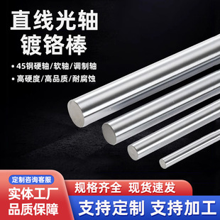 45 steel linear optical axis chrome plated rod quenching high precision rust-proof wear-resistant piston rod transmission shaft optical axis manufacturers
