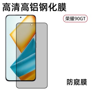 Применимо Honor 90GT закаленная пленка honor мобильный телефон экран пленка высокая алюминиевая гальваника стекло анти-вуайерная пленка HD
