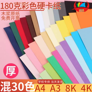 Color cardboard 4 180g hard cardboard 8 manual cardboard kindergarten painting color hard cardboard postage