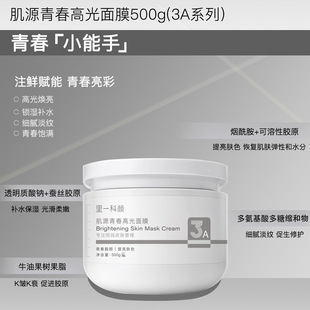 Beauty Salon Mask Cream Hydrating Brightening Niacinamide Essence Whiteness Beauty Muscle Coating Base Film Youth Highlight Mask