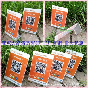 Manufacturer of Flatbed Uv Printing and Processing, Acrylic Inkjet Printing, Color Printing, L-Shaped Qr Code Payment and Collection Code Printing Customization
