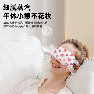 Steam eye mask Wormwood hot compress steam eye patch eye fatigue sleep fever eye protector disposable hot compress eye mask