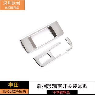 Shenzhen Ouchuang is suitable for Toyota Tacoma Tacoma rear windshield window switch decoration sticker stainless steel