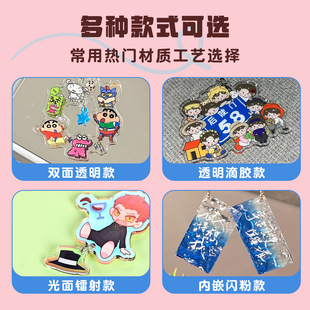 Keychain Customized Personalized Photo Acrylic Pendant DIY Cartoon Anime Humanoid Ornament Stand Shaker