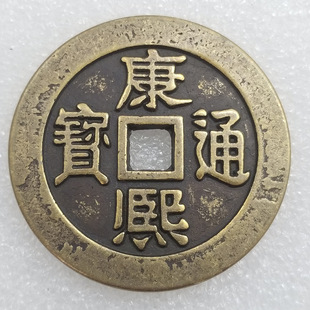 Imitation Qing Wudi brass copper money hanging decoration diameter of about 50mm thick about 3.6mmT185