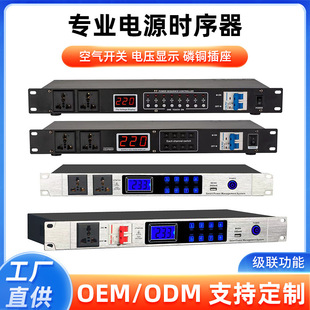 Power sequencer KTV audio power amplifier control switch sequencer voltage regulator overload protection power controller