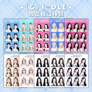 (G)I-DLE Jiugongge certificate Photo 1-inch peripheral Tian Xiaojuan song Yuqi Zhao Meiyan Ye Shuhua Minnie