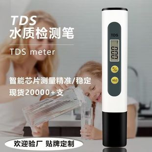 Water Purifier TDS Test Pen Household Water Quality Test Pen Portable Analyzer Water Purifier General Sewage Detection