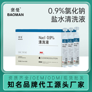 Bumman 0,9% хлорид натрия физиологический раствор, вышивка бровей, мытье глаз, мытье носа, закрытое лицо, прыщи