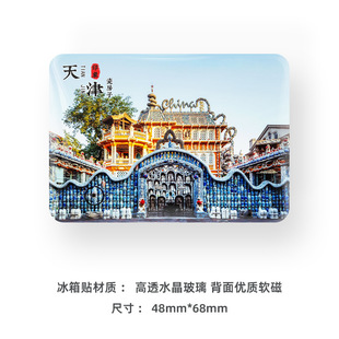 China City Tianjin Tourism Refrigerator Sticker Tianjin Eye Haihe Fifth Avenue Ancient Culture Street Panshan Memorial
