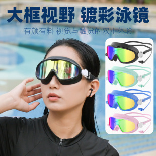 Large frame swimming glasses one-piece earplugs goggles waterproof anti-fog HD plating swimming goggles transparent plating swimming goggles