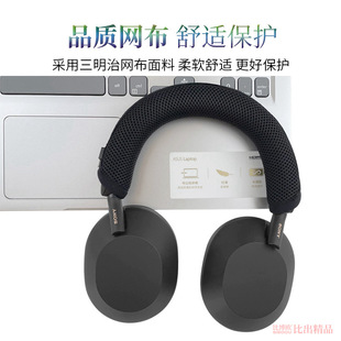 Подходит для Sony/Sony WH-1000XM5 Гарнитура Крышка луча Беспроводное шумоподавление Защитная крышка луча